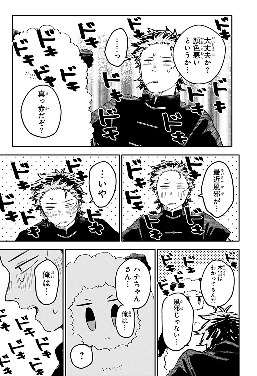 幼稚園WARS 第74話 - 5