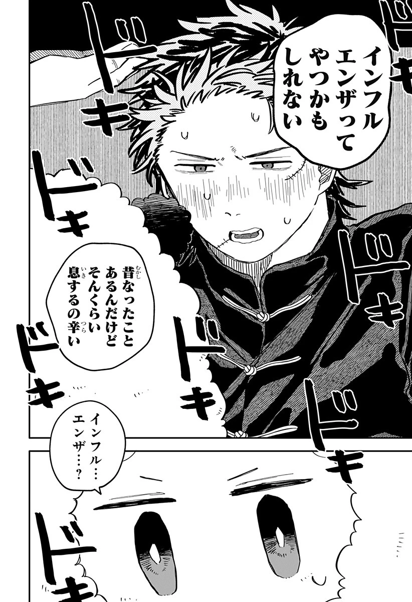 幼稚園WARS 第74話 - 6