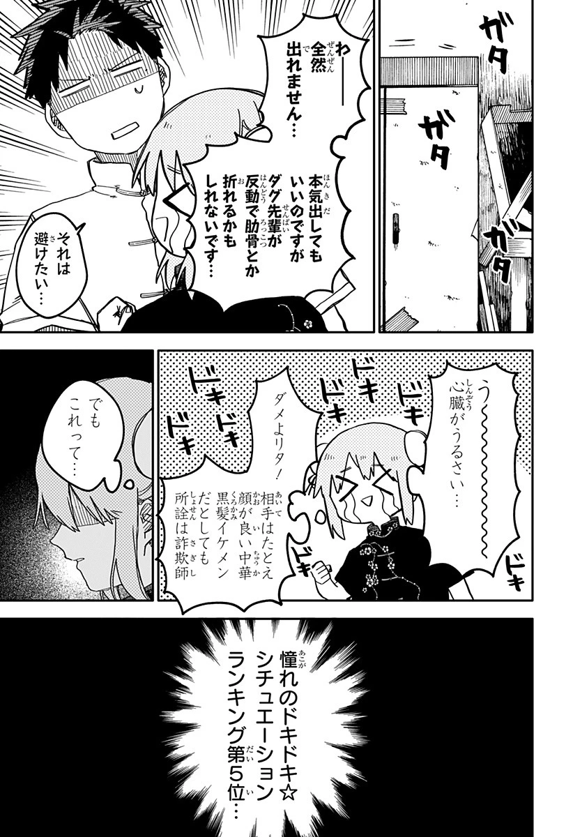 幼稚園WARS 第74話 - 7