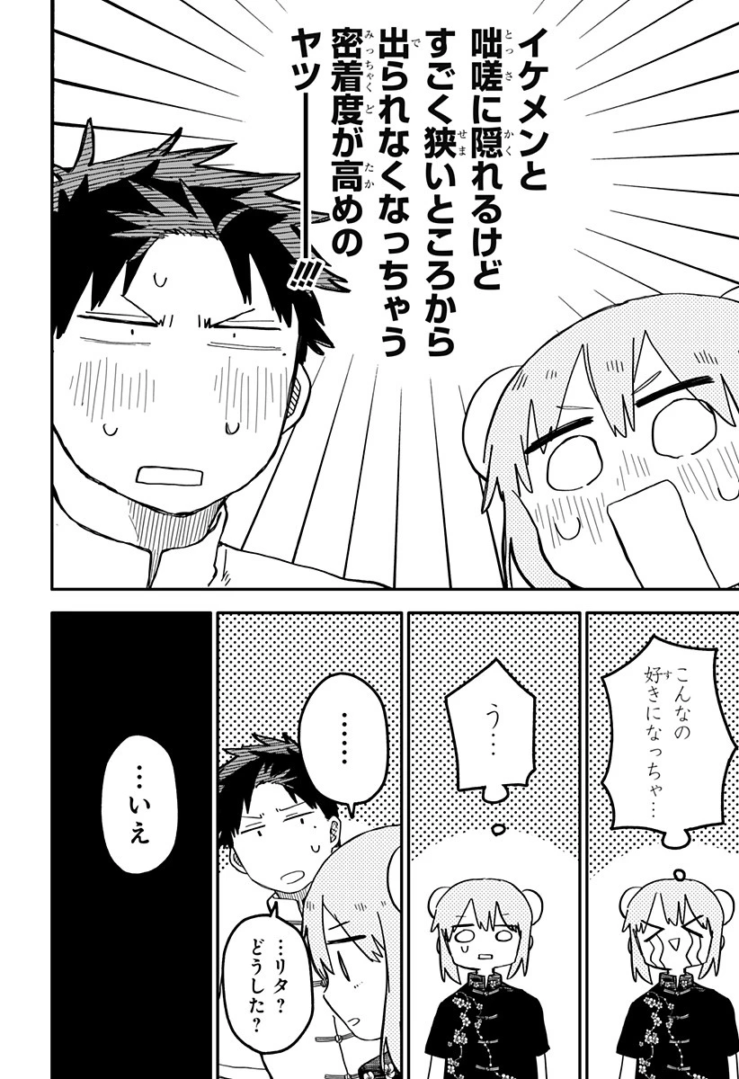 幼稚園WARS 第74話 - 8