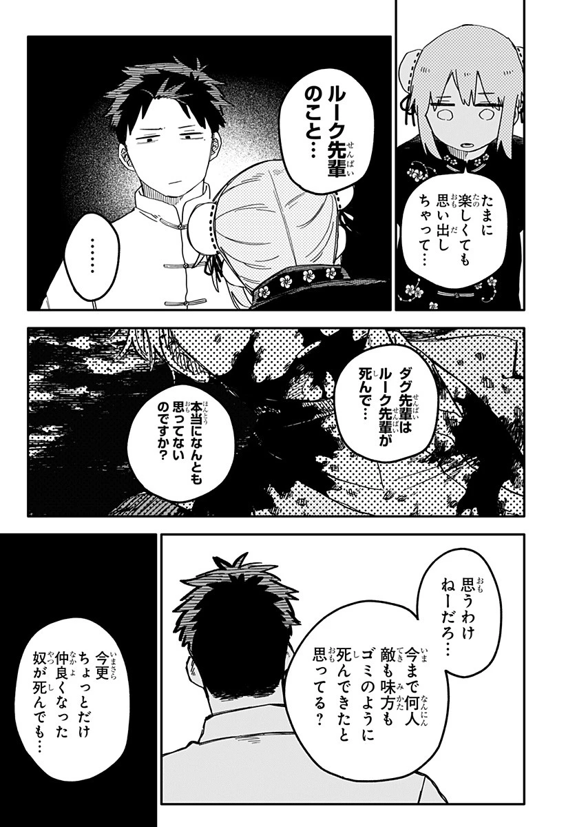 幼稚園WARS 第74話 - 9