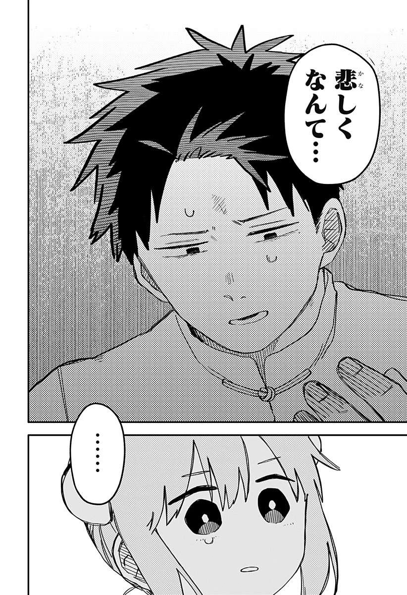 幼稚園WARS 第74話 - 10