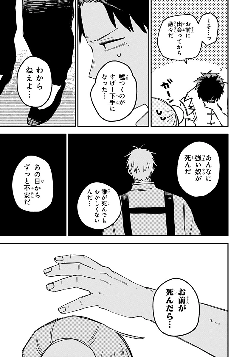 幼稚園WARS 第74話 - 11