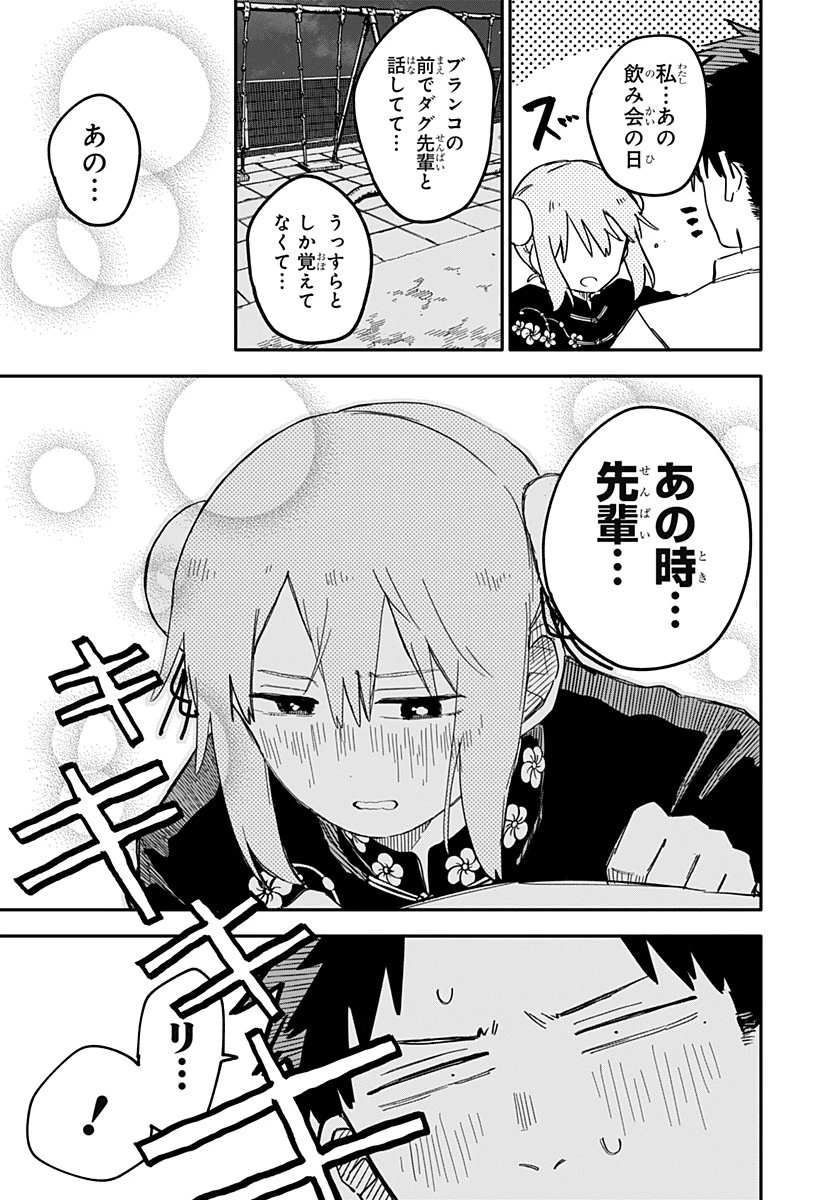 幼稚園WARS 第74話 - 13