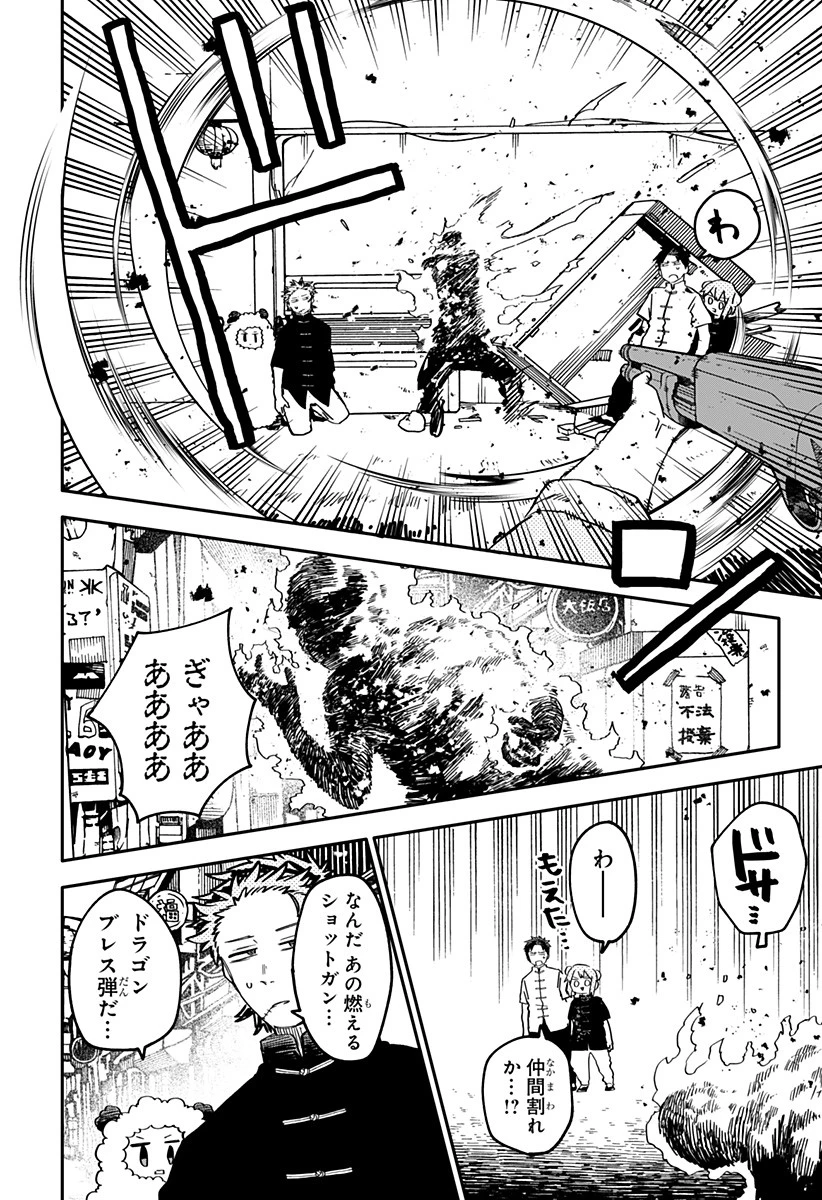 幼稚園WARS 第74話 - 16