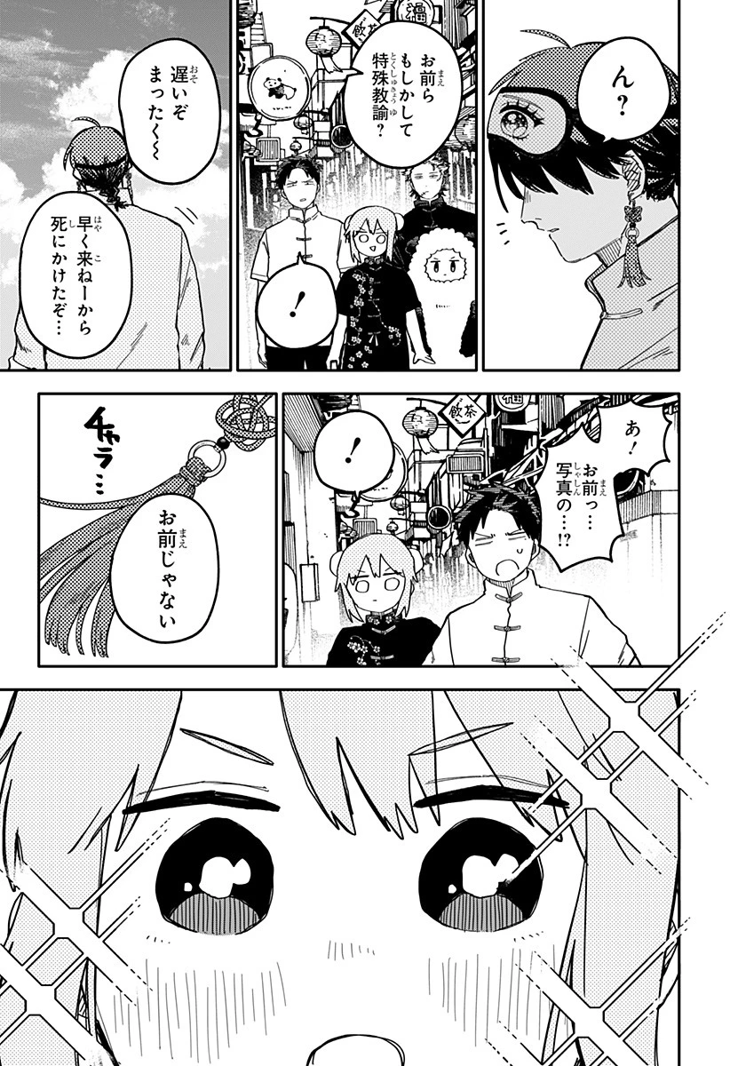 幼稚園WARS 第74話 - 17