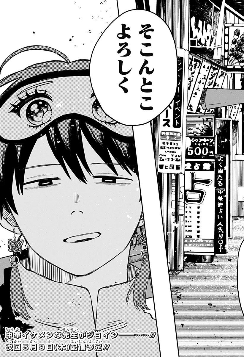 幼稚園WARS 第74話 - 19