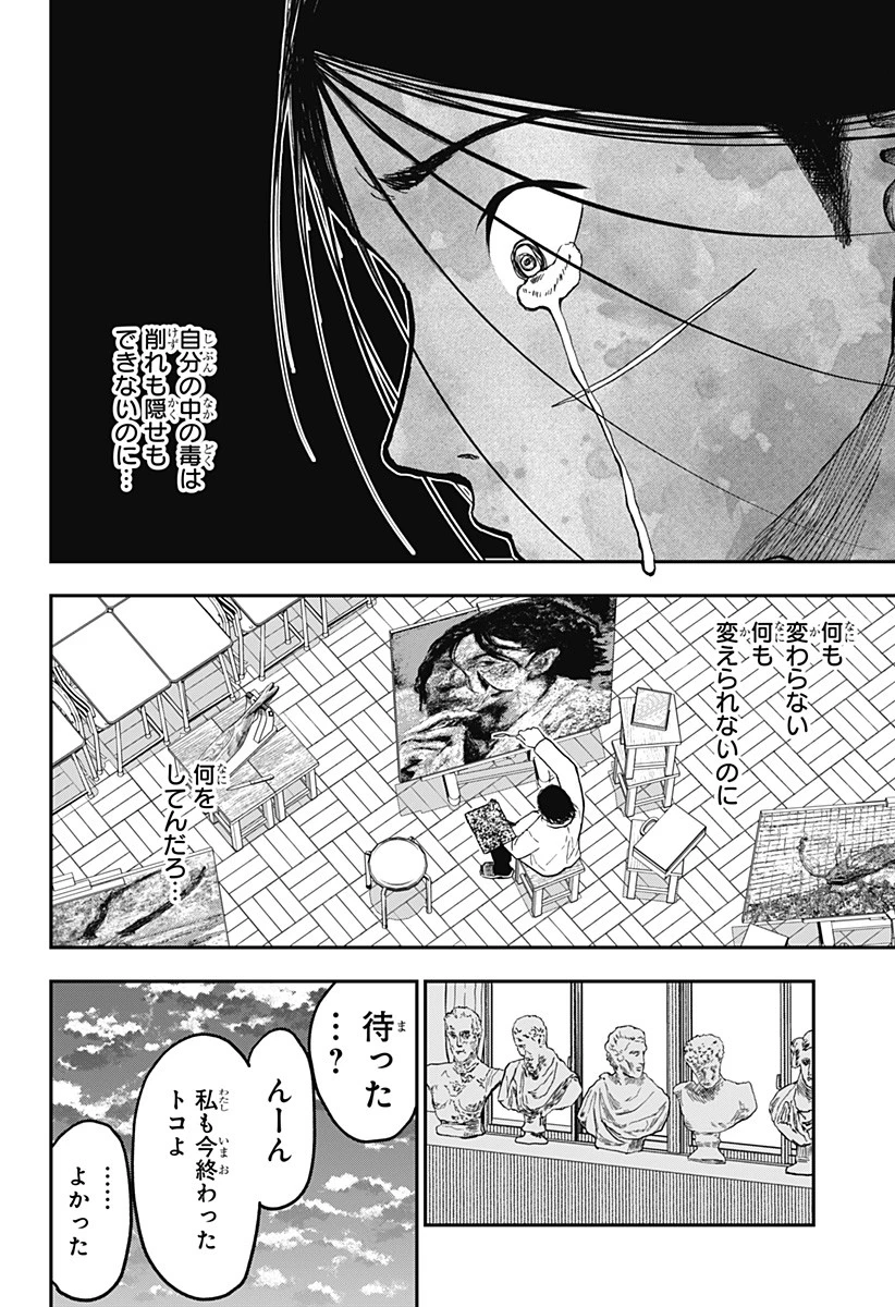 ドクの贈物 第4話 - 6