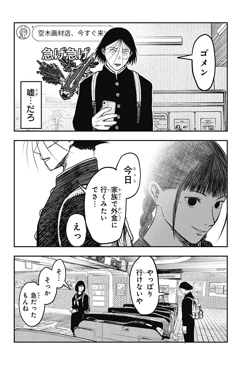 ドクの贈物 第4話 - 10