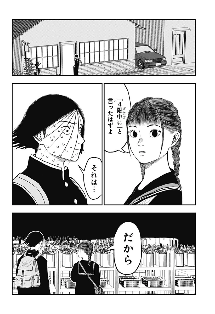 ドクの贈物 第4話 - 16