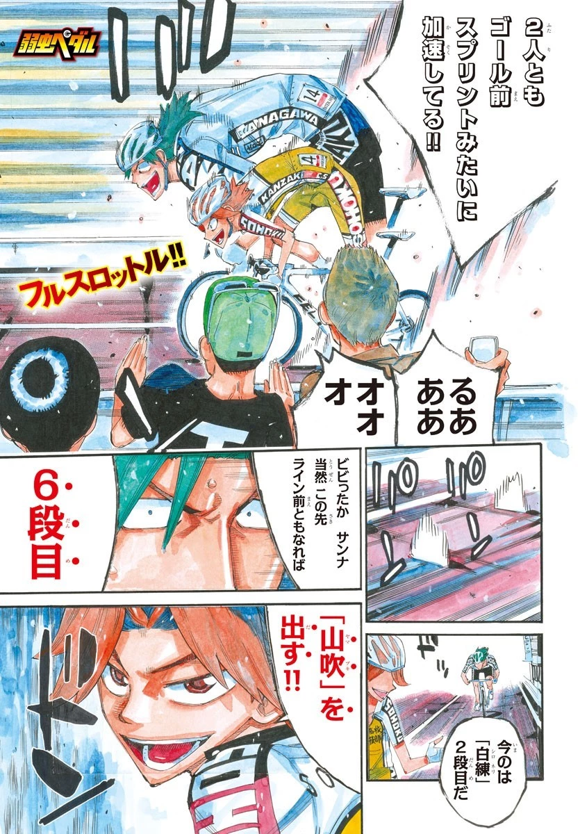 弱虫ペダル 第772話 - 1