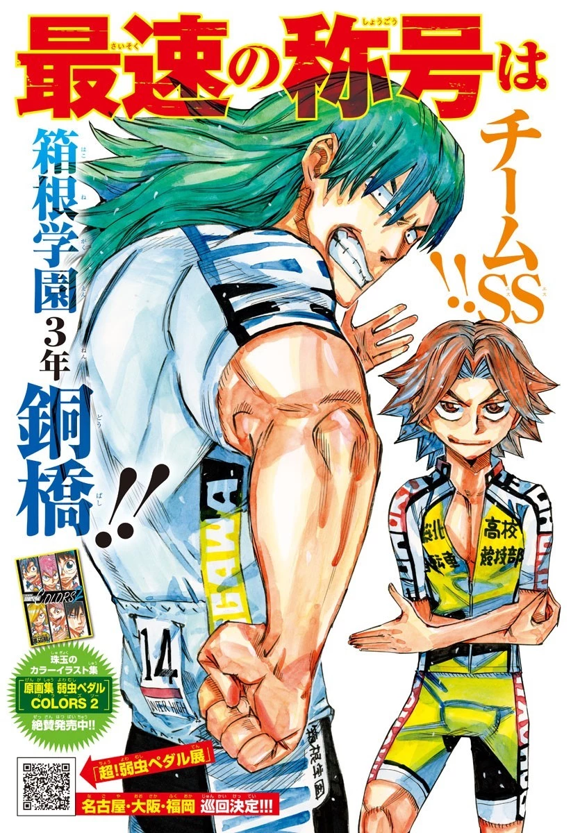 弱虫ペダル 第772話 - 3