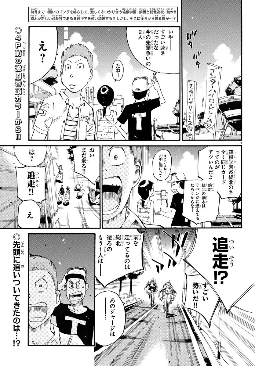 弱虫ペダル 第772話 - 4