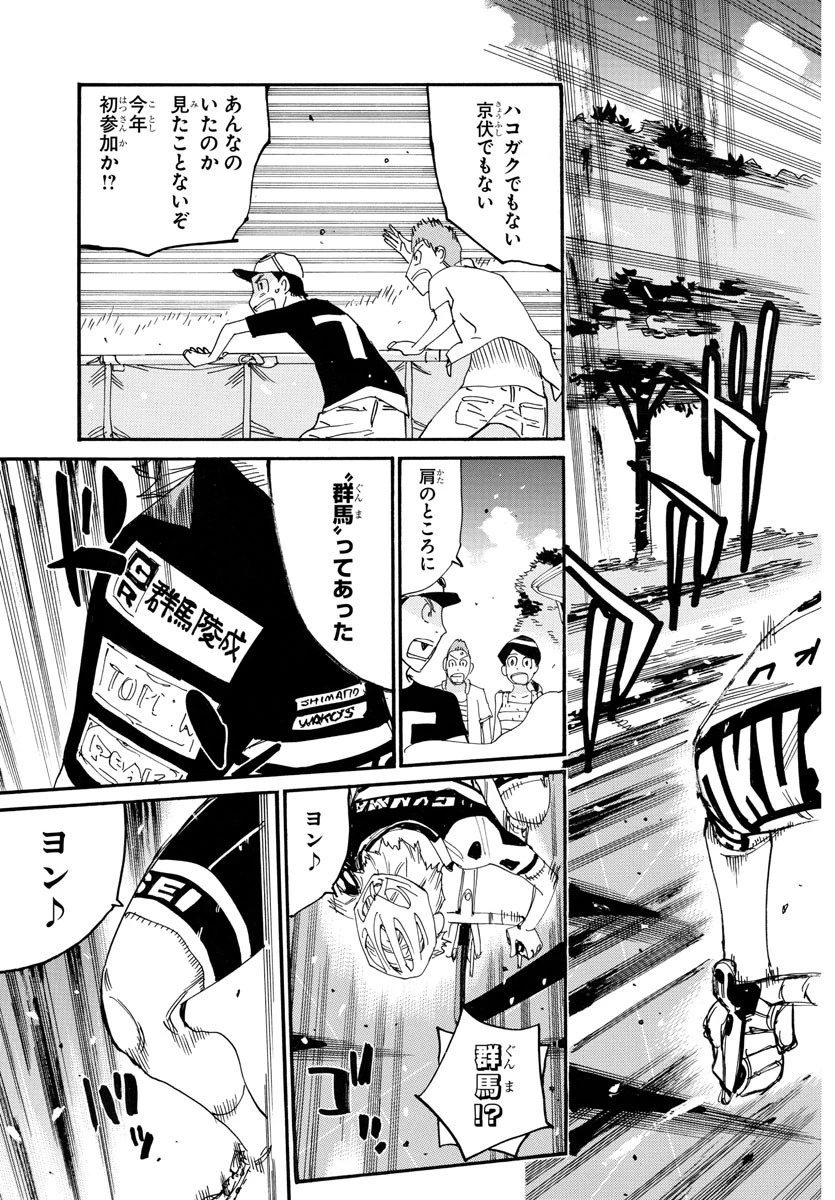 弱虫ペダル 第772話 - 6