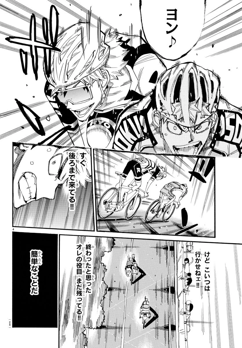 弱虫ペダル 第772話 - 7
