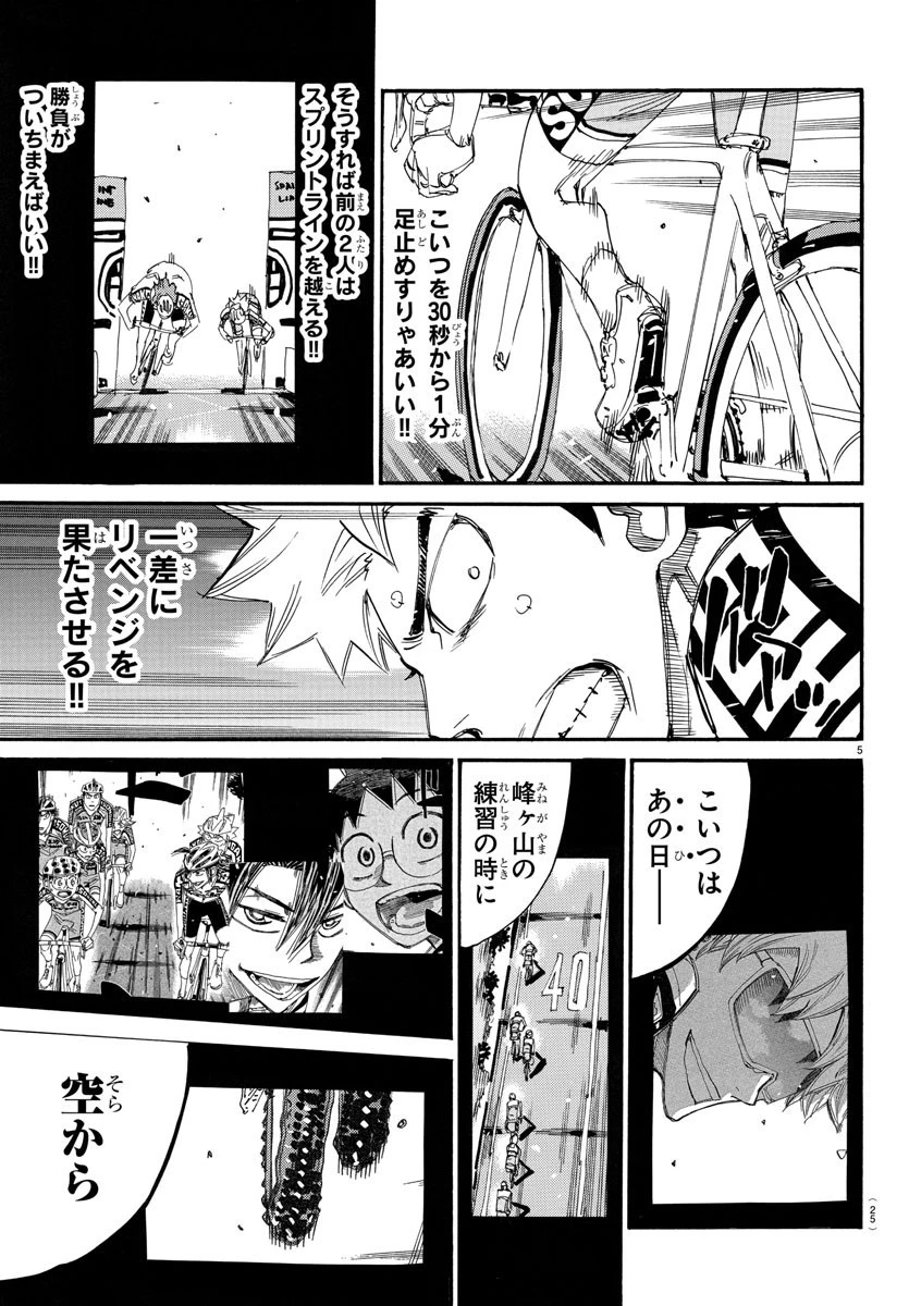 弱虫ペダル 第772話 - 8