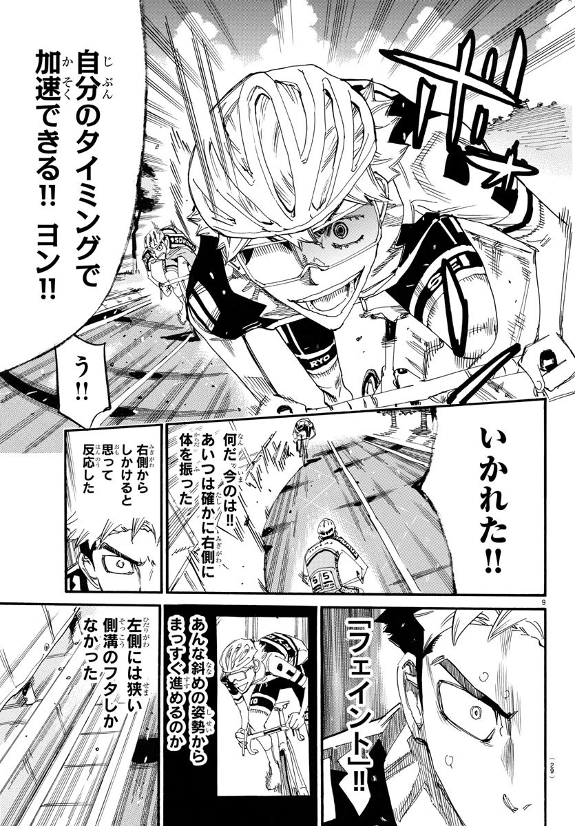 弱虫ペダル 第772話 - 12