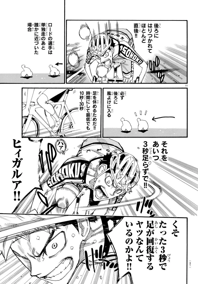 弱虫ペダル 第772話 - 14