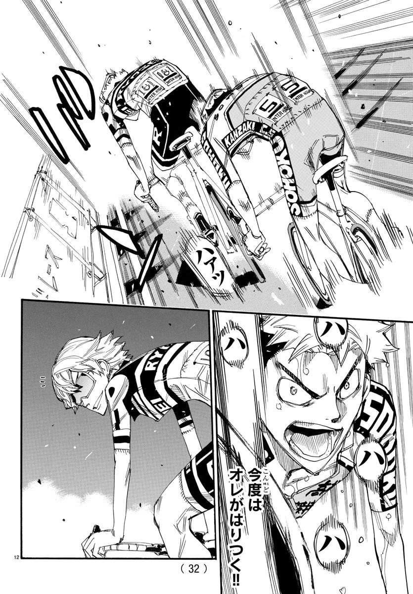 弱虫ペダル 第772話 - 15