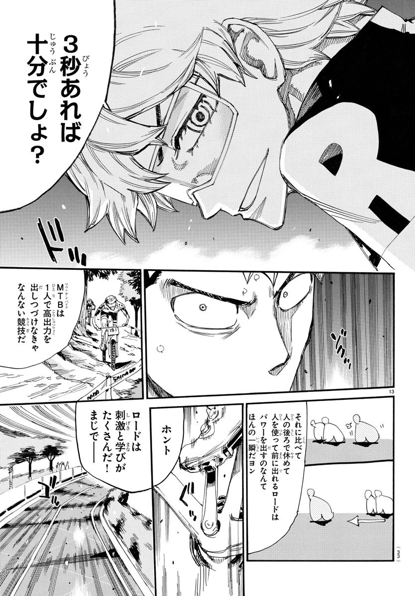 弱虫ペダル 第772話 - 16
