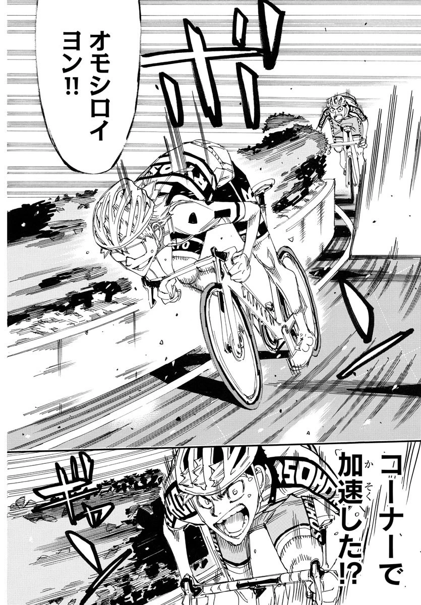 弱虫ペダル 第772話 - 17