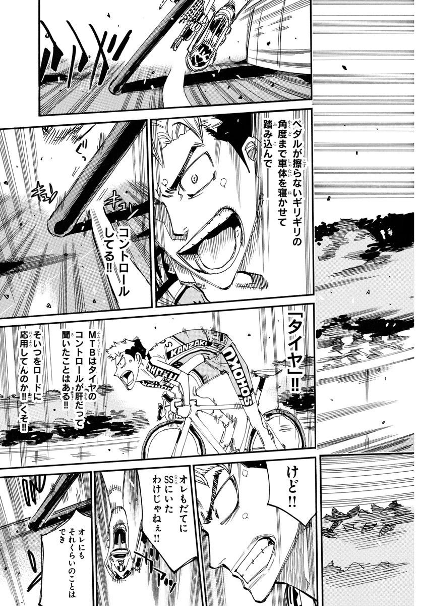 弱虫ペダル 第772話 - 18
