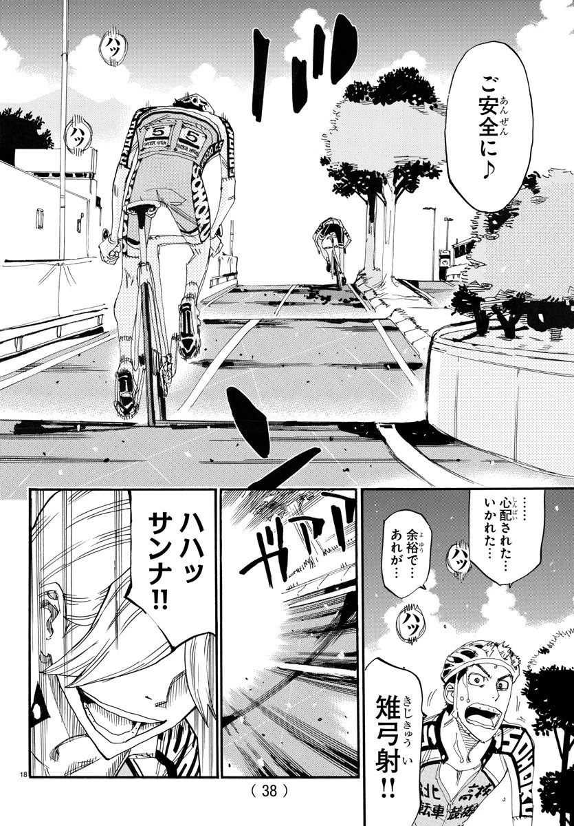 弱虫ペダル 第772話 - 21