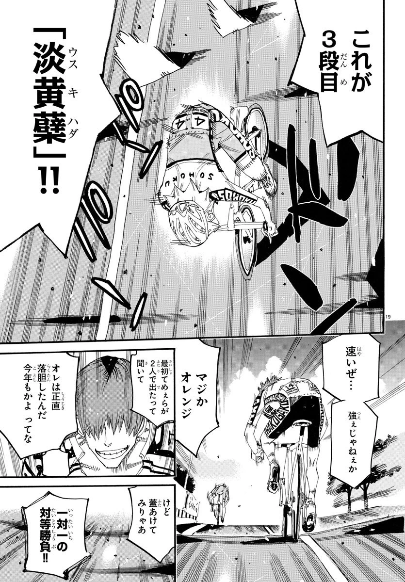 弱虫ペダル 第772話 - 22