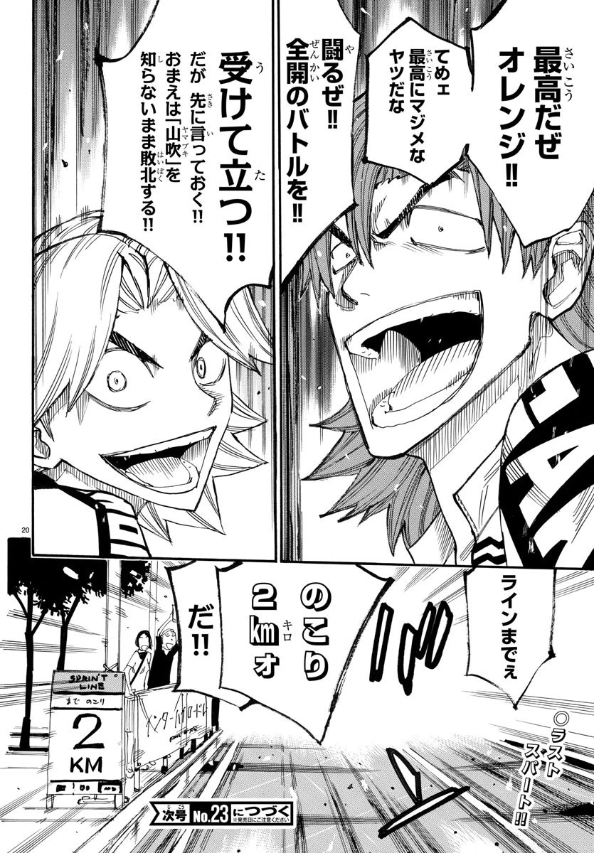 弱虫ペダル 第772話 - 23