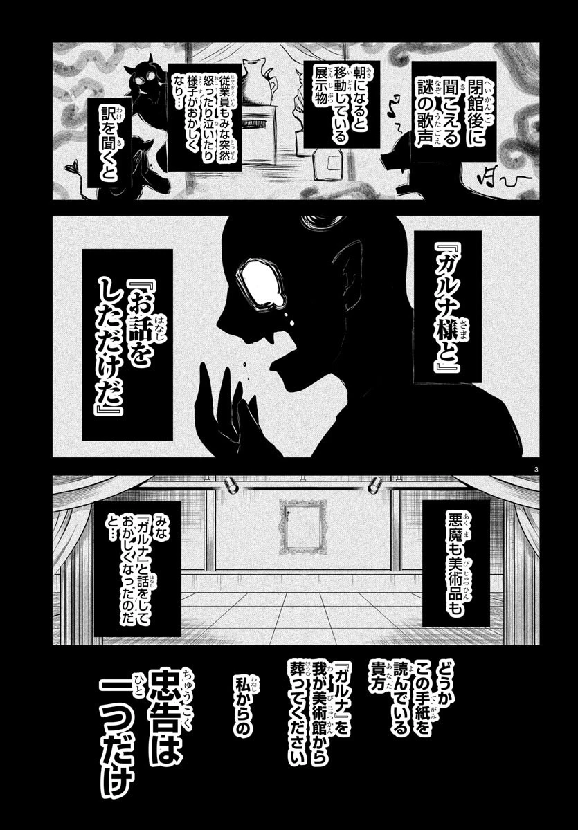 入间同学入魔了 第346話 - 3