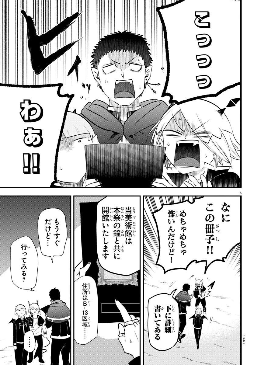 入间同学入魔了 第346話 - 5