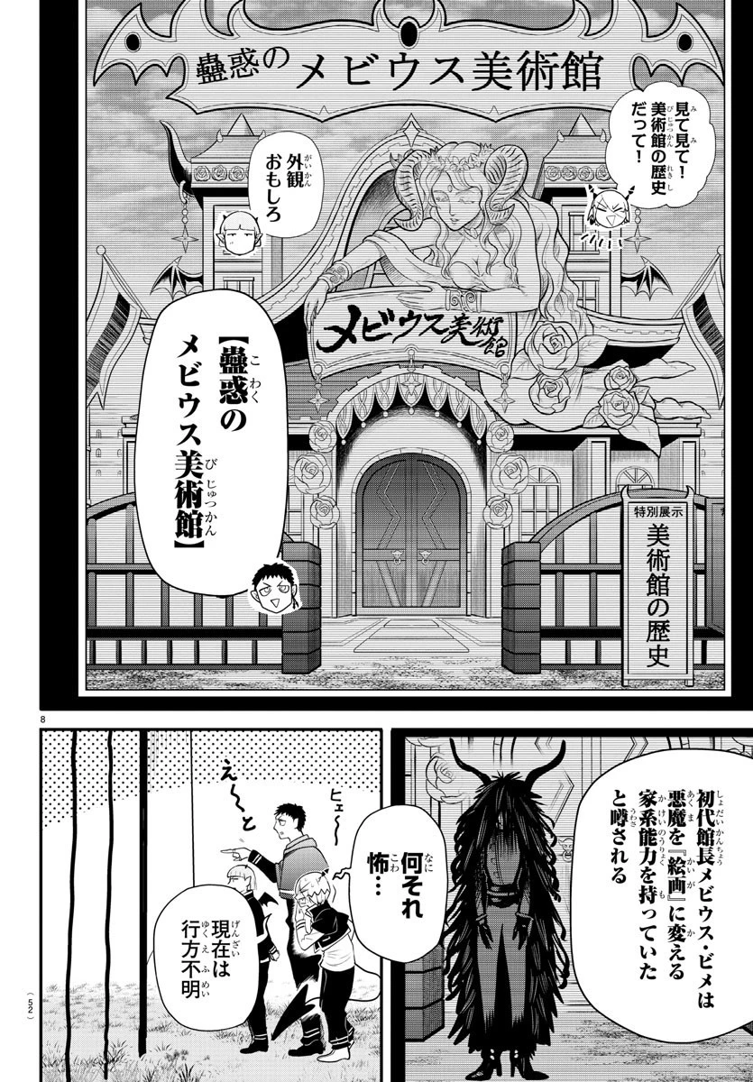入间同学入魔了 第346話 - 8