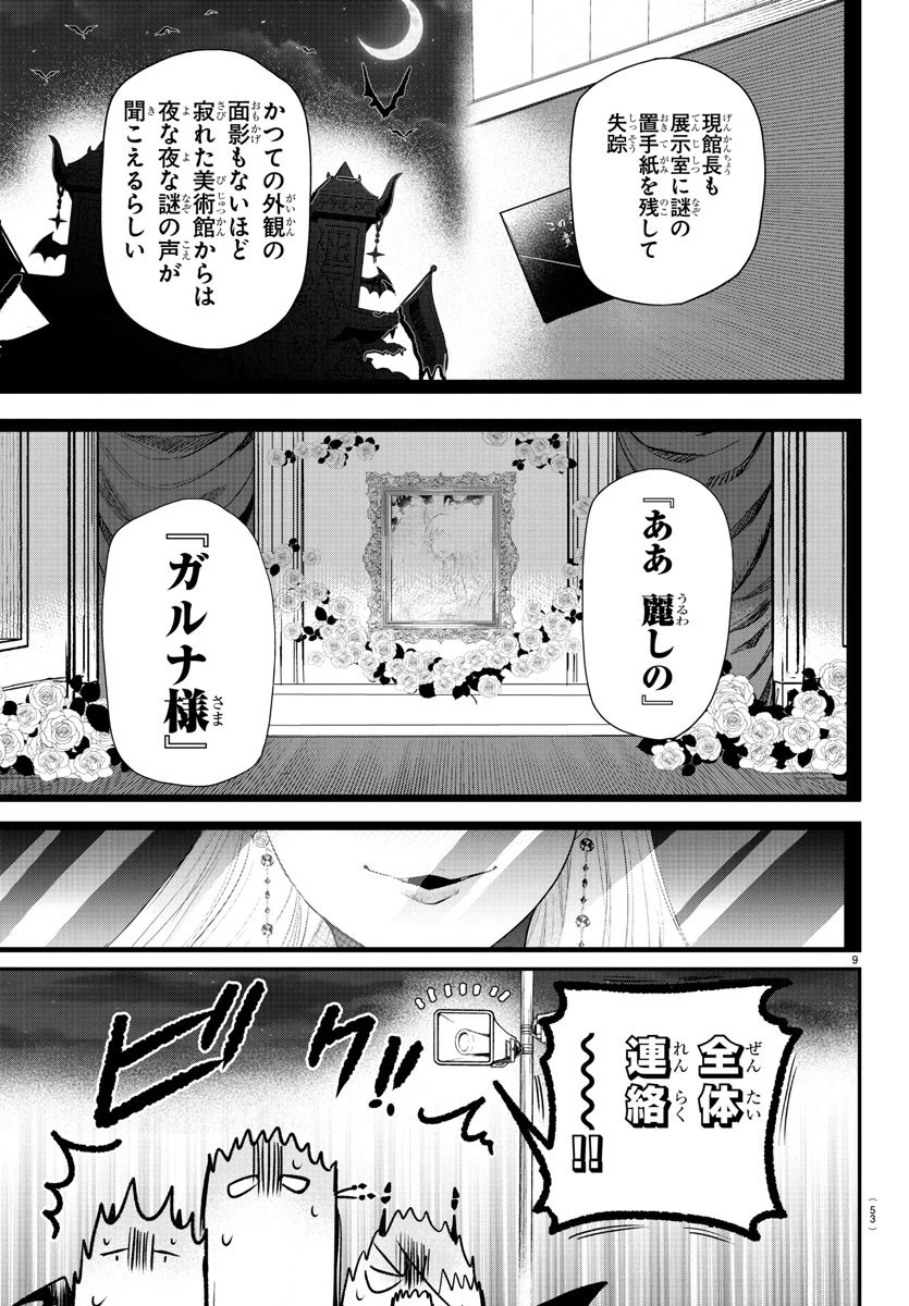 入间同学入魔了 第346話 - 9