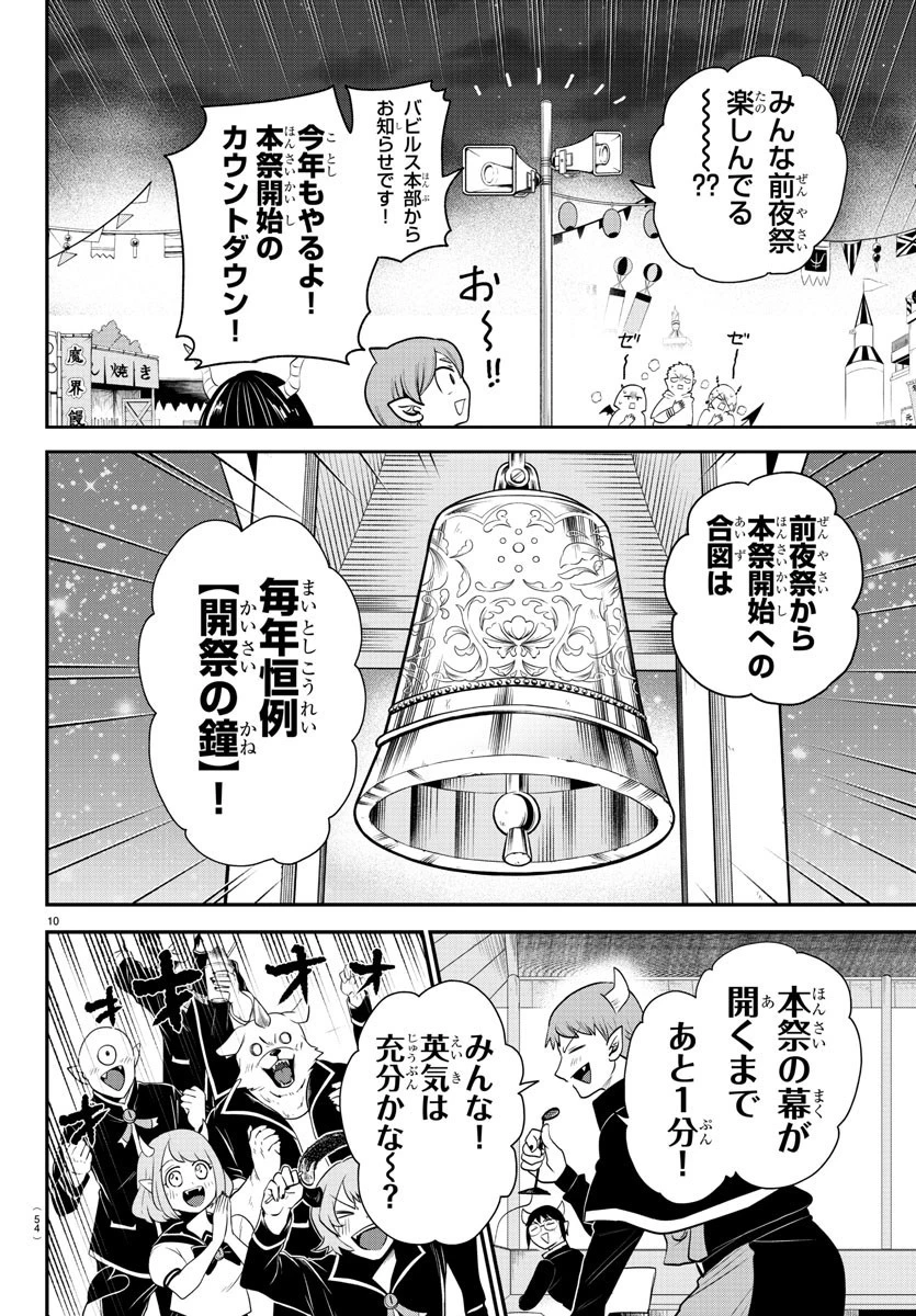 入间同学入魔了 第346話 - 10