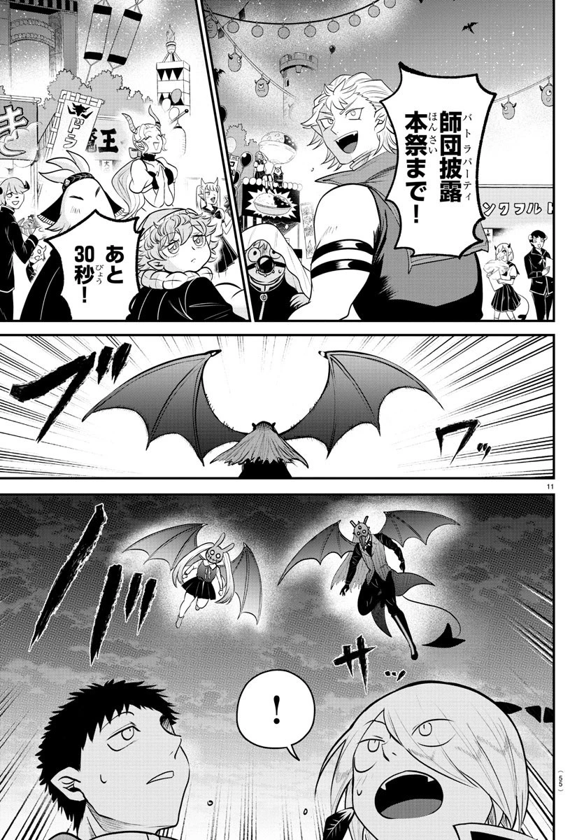 入间同学入魔了 第346話 - 11