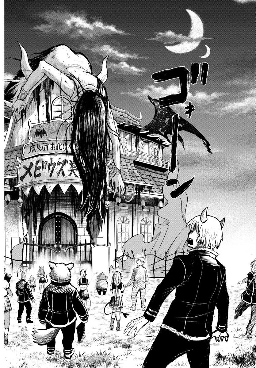 入间同学入魔了 第346話 - 14