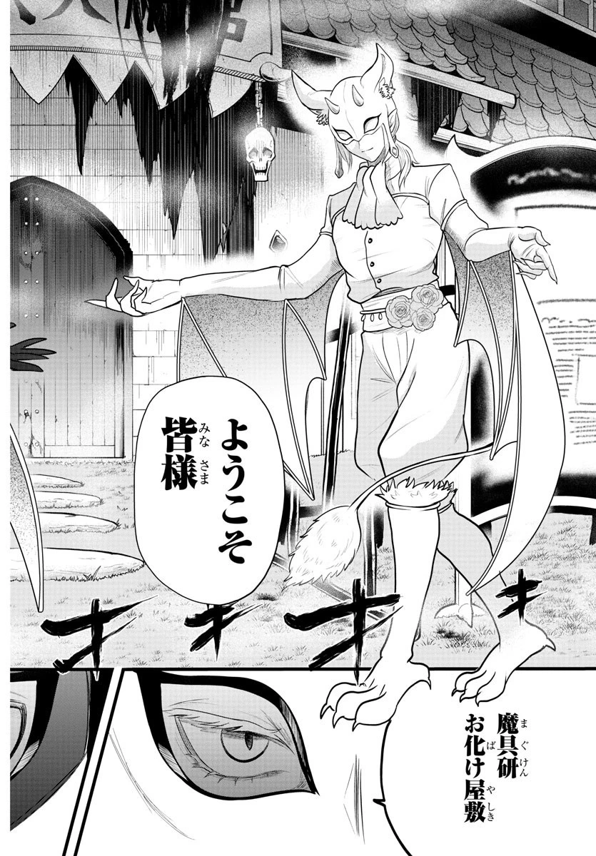 入间同学入魔了 第346話 - 16