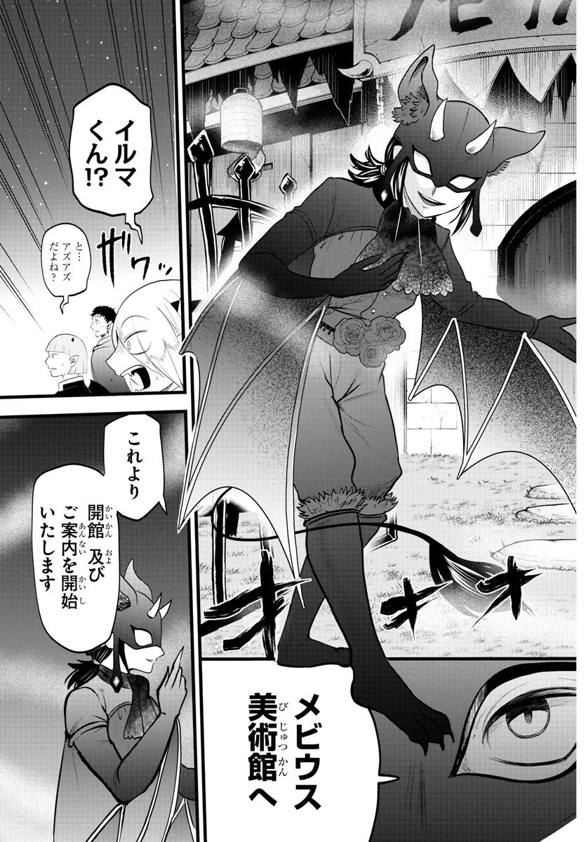 入间同学入魔了 第346話 - 17