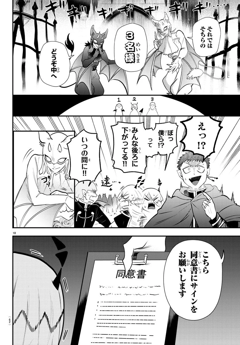 入间同学入魔了 第346話 - 18