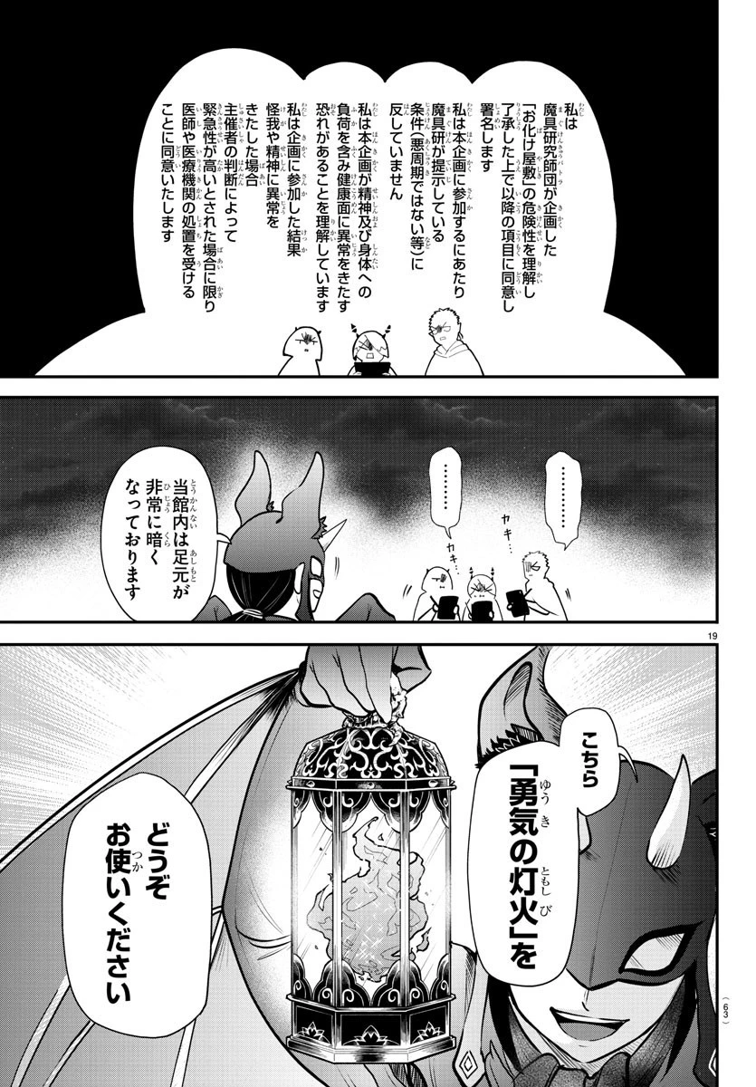 入间同学入魔了 第346話 - 19