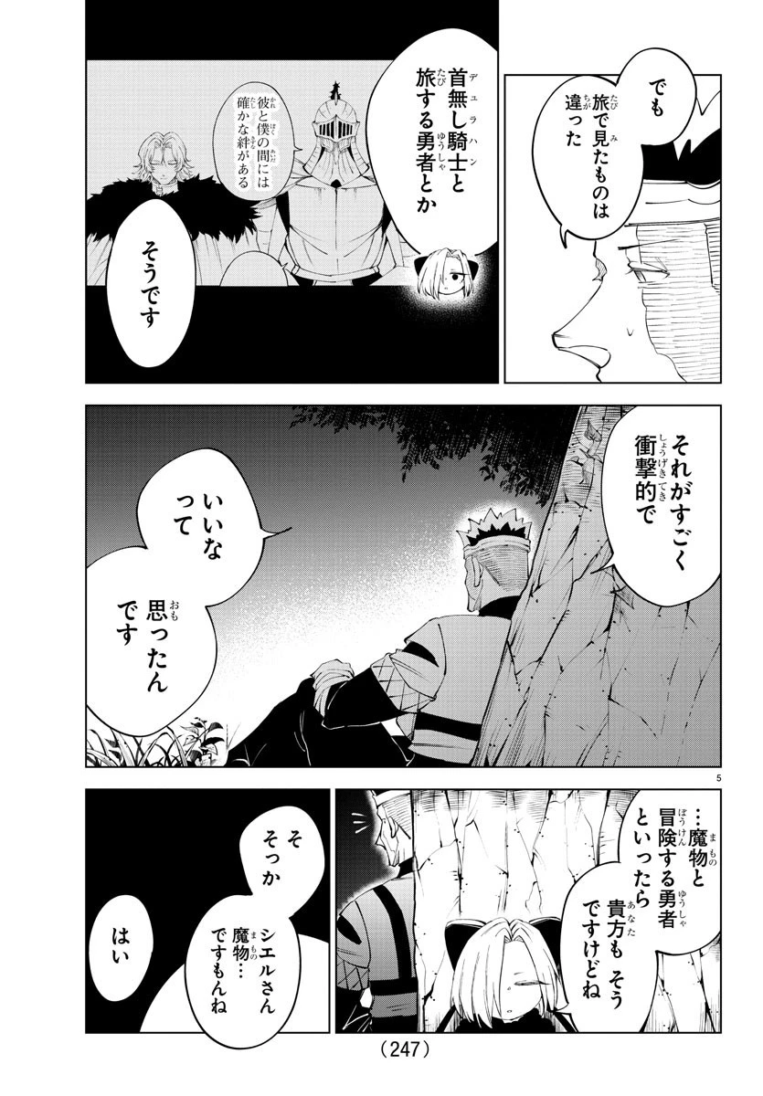 気絶勇者と暗殺姫 第68話 - 5