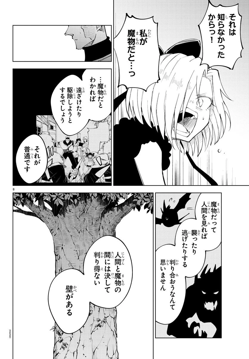 気絶勇者と暗殺姫 第68話 - 8