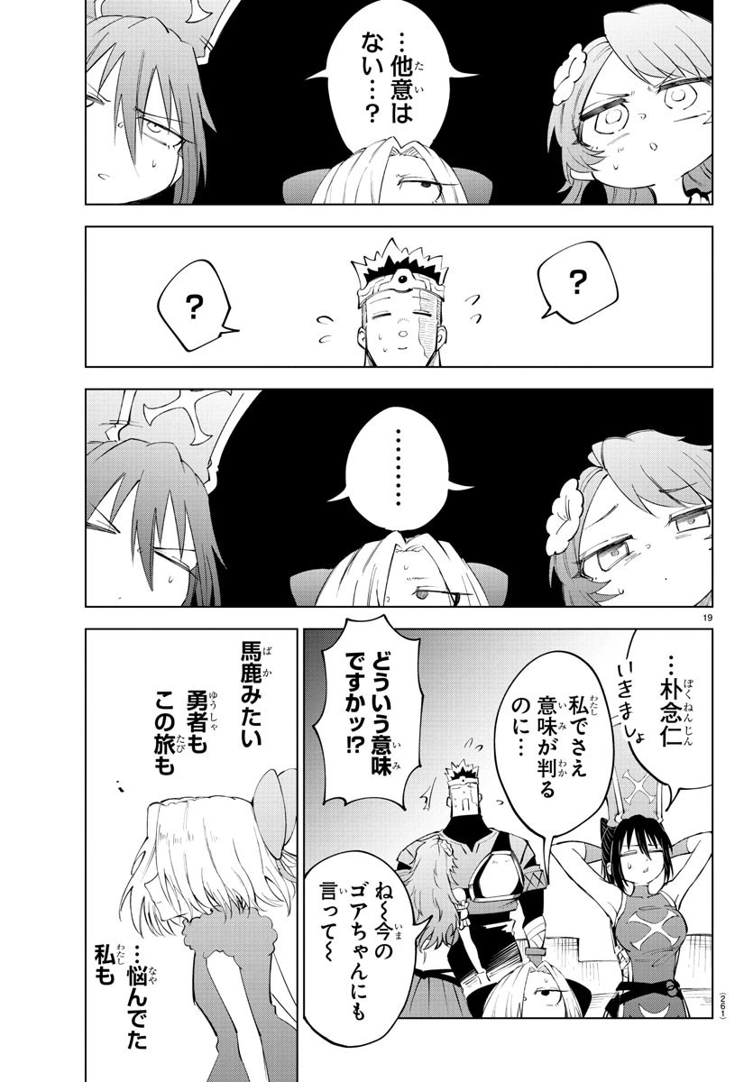 気絶勇者と暗殺姫 第68話 - 19