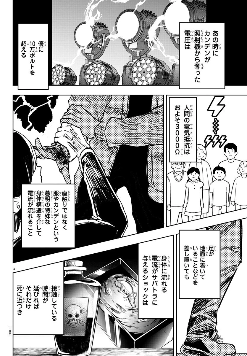 灰色の陰陽師 第19話 - 4