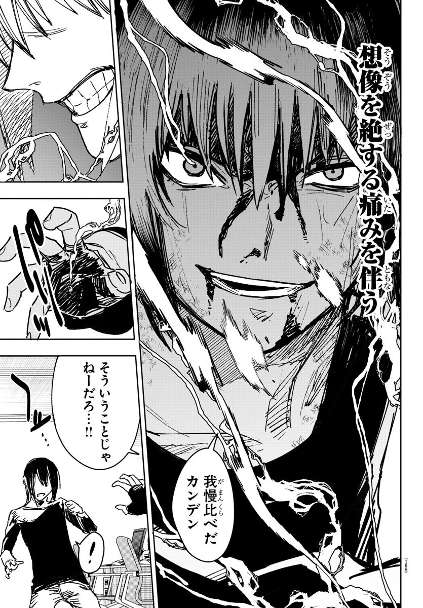 灰色の陰陽師 第19話 - 5