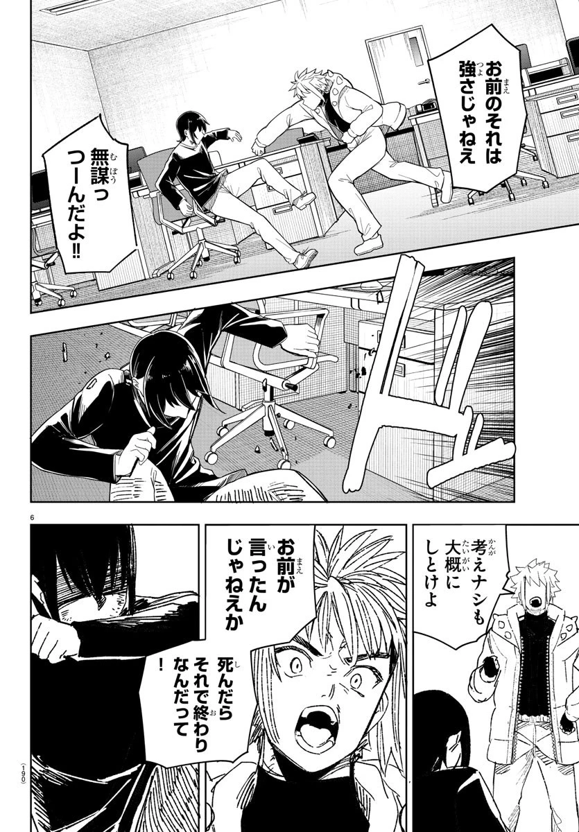 灰色の陰陽師 第19話 - 6