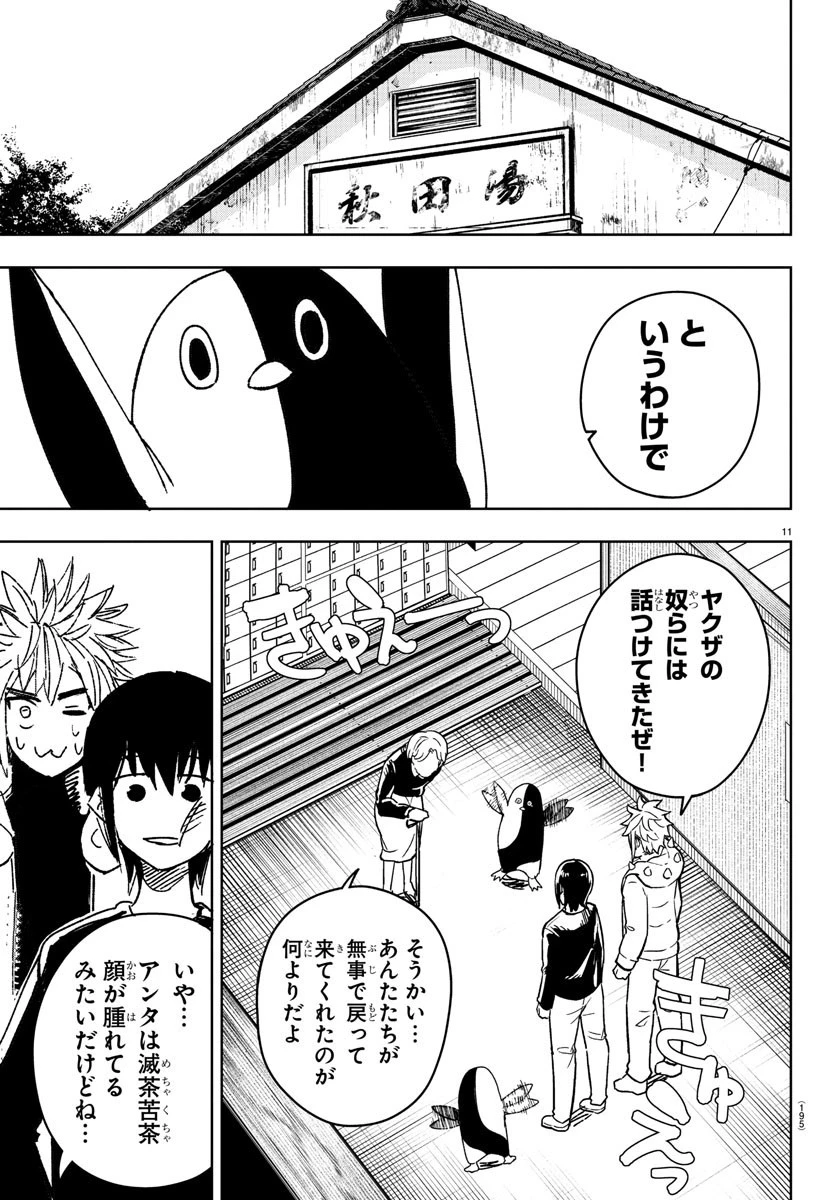 灰色の陰陽師 第19話 - 11