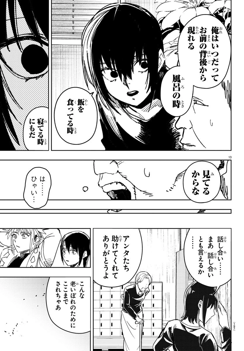 灰色の陰陽師 第19話 - 13