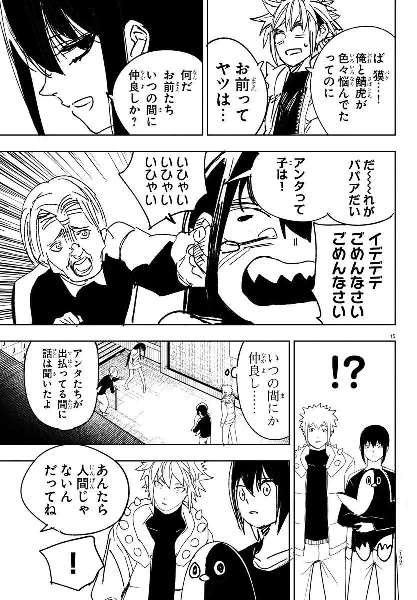 灰色の陰陽師 第19話 - 15