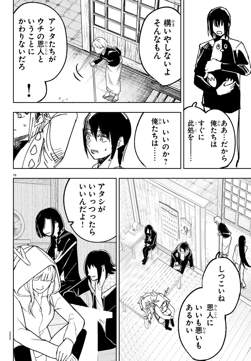 灰色の陰陽師 第19話 - 16